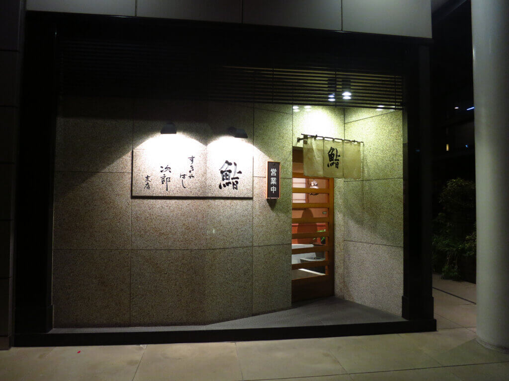 Sukiyabashi Jiro Roppongi exterior